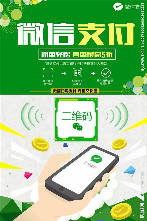 微信支付快捷有效创意海报图片
