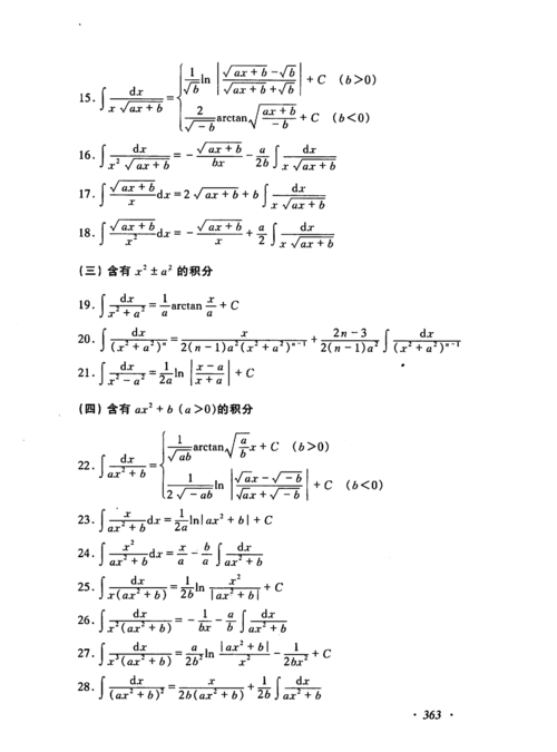 定积分公式表大全