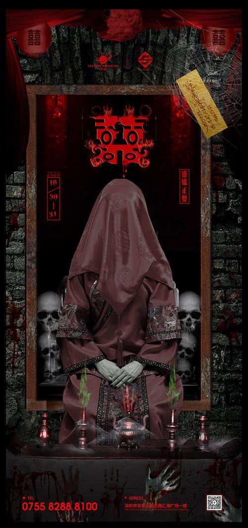 万圣节《囍》鬼新娘恐怖主题派对 冥婚主题派对 冥婚