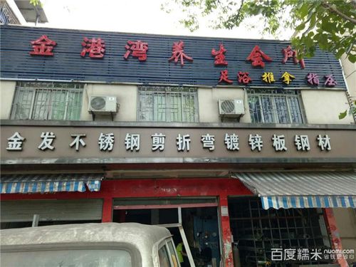 金港湾贵族养生推油套餐