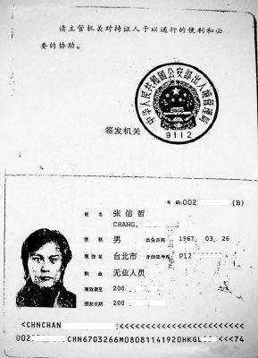 网友曝光张信哲台胞证 上面显示为无业人员(图)