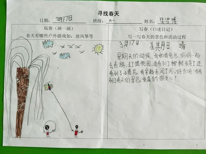 春天的秘密——德州市天衢幼儿园大一班《春天的聚会》主题活动