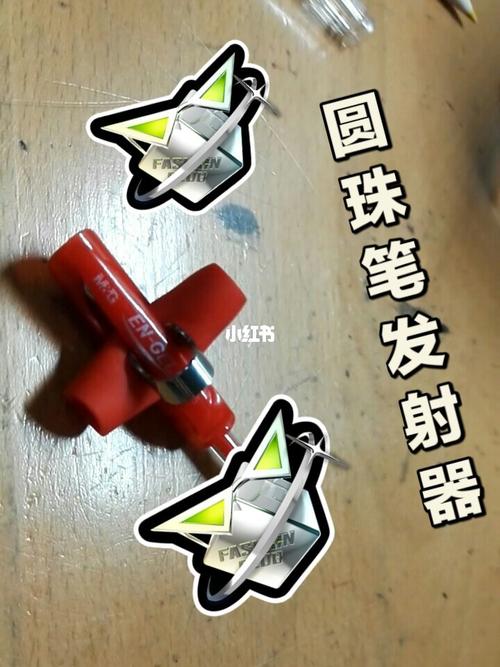 圆珠笔发射器来啦!_圆珠笔_兴趣爱好_手工