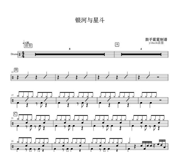 银河与星斗鼓谱架子鼓鼓谱高清动态鼓谱, 喜欢的朋友欢迎点赞转发及