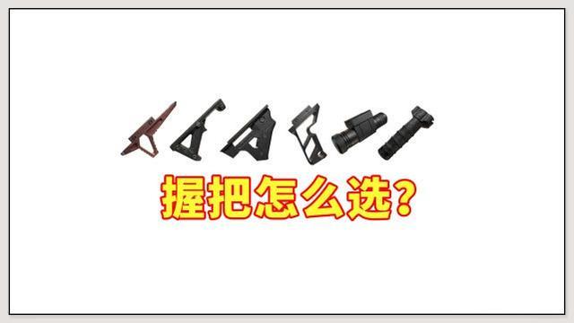和平精英:步枪握把如何选,只知道用垂直?千万粉丝主播