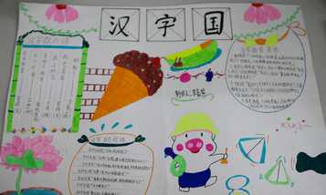 一年级认识生活中的汉字手抄报 生活中的角手抄报