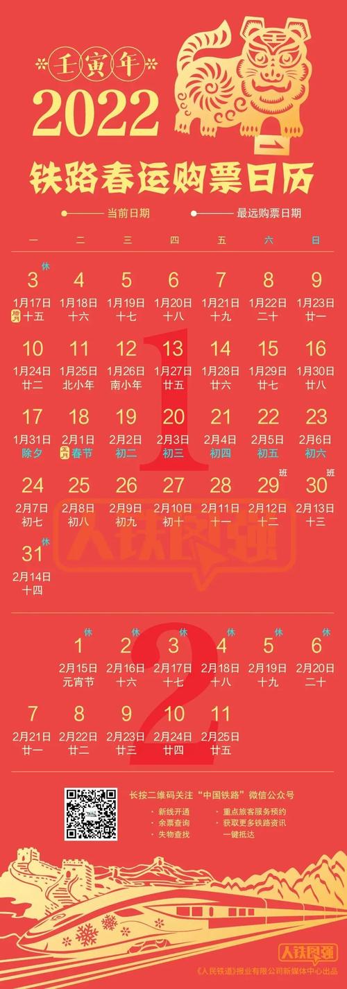除夕前日火车票今日开抢这份春运购票日历请收好