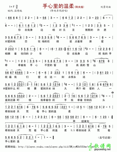 入门曲谱 > 正文 手心里的温柔简谱歌谱歌词  