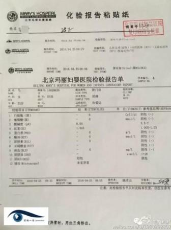 要求院方出具术前检查报告,发现其术前尿检结果已为阳性,即怀孕