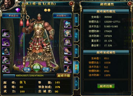 御龙在天副将张飞