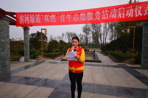 团南阳市委举行滨河绿道"双创"青年志愿服务活动启动仪式