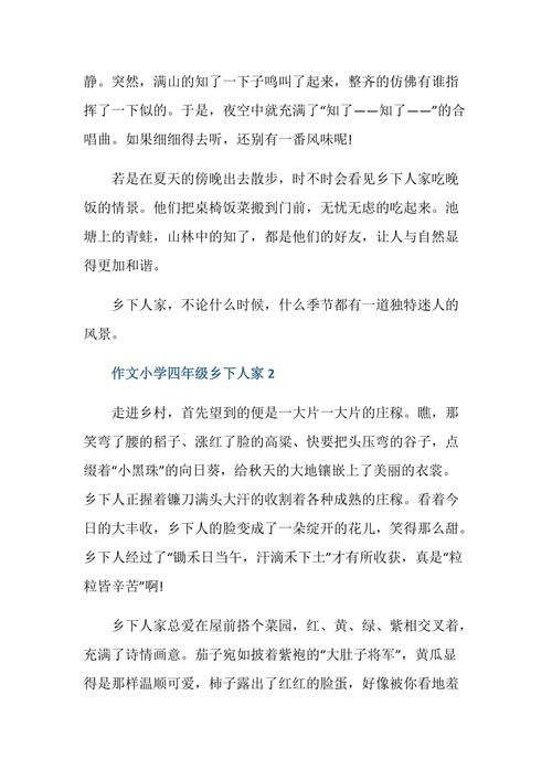 作文小学四年级乡下人家