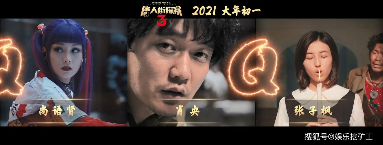 《唐人街探案3》发布最新预告——谁会是q成最大谜题