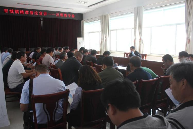高青县青城镇开展"反邪教专场"精准普法宣讲活动