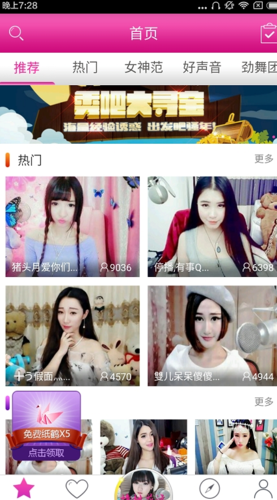 秀吧直播一键搜索房间号版(0086)