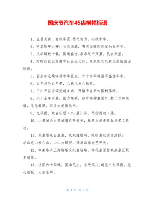 国庆节汽车4s店横幅标语