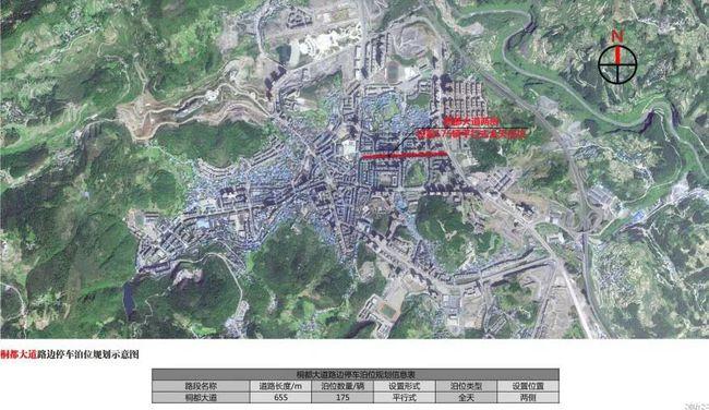 正安县路边停车泊位规划建设方案:涉及路边及封闭停车