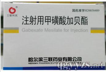 注射用甲磺酸加贝酯