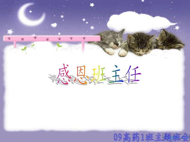 班主任节班会ppt