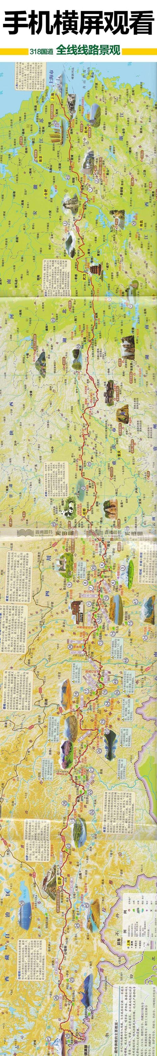 《318国道》游览线路图