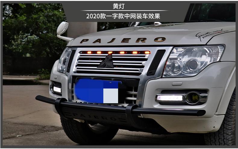 适用三菱帕杰罗中网改装帕杰罗v97v93v87v73中网装饰灯小黄灯射灯满天