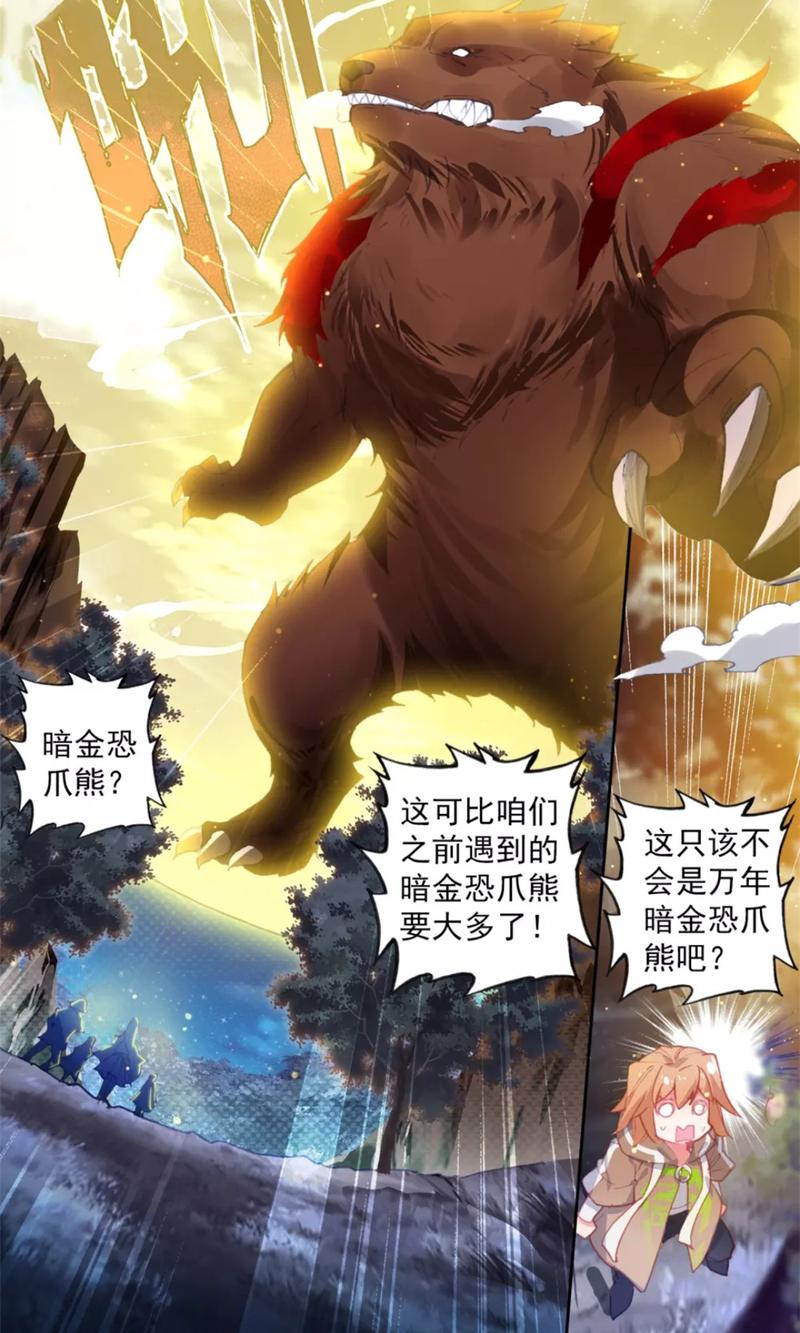 龙王传说:暗金恐爪熊敢和帝皇瑞兽交手?三眼金猊大有来头