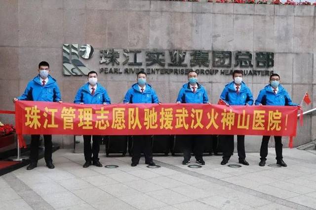 围绕这项重要而特殊的任务和火神山医院的工作需求,珠江管理党委在