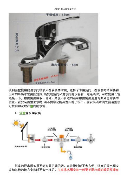 (最新整理)混水阀安装方法