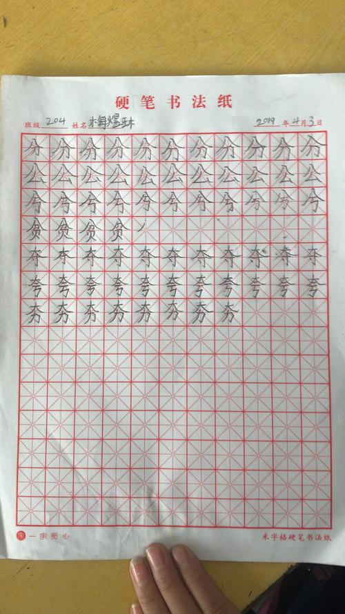 继续学习偏旁八字头,人字头,要求写得舒展流畅,左右对称,能覆盖着字的