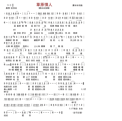 草原情人 歌谱简谱网