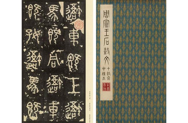 中国嘉德2019春拍精品导览先秦石鼓文北宋拓本亮相中国嘉德