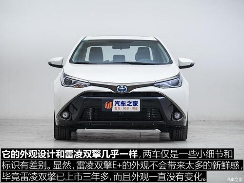 广汽丰田 雷凌双擎e  2019款 高配