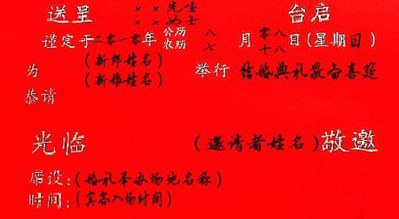 结婚请柬短信怎么编写 结婚请柬短信怎么编辑