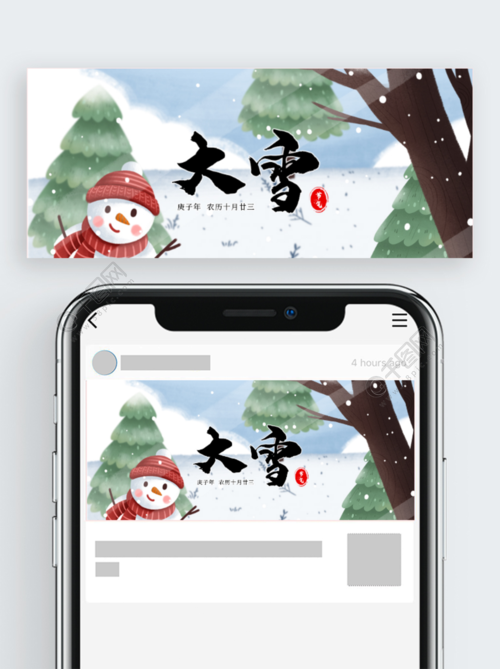 二十四节气之手绘大雪公众号封面半年前发布
