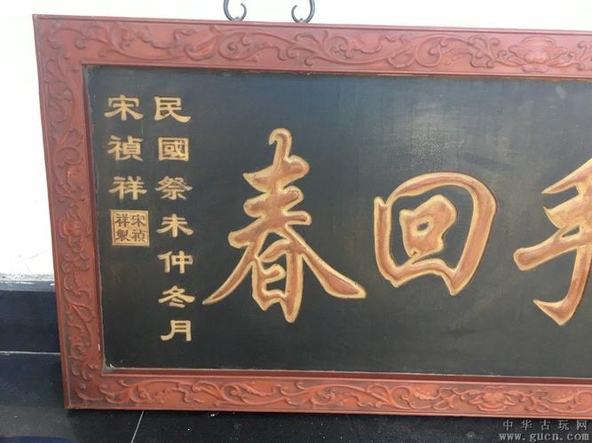 妙手回春牌匾