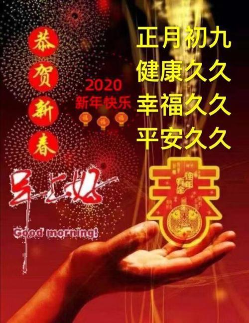 2月2日大年初九早安祝福问候语图片,祝你幸福久久