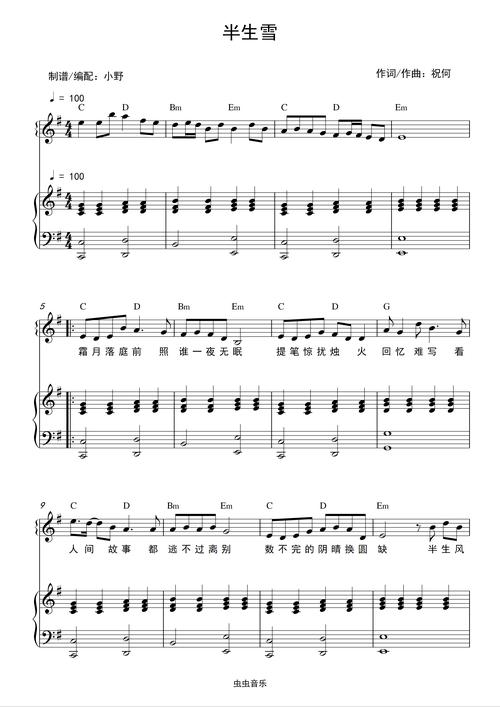 半生雪(和弦弹唱版),半生雪(和弦弹唱版)钢琴谱,半生
