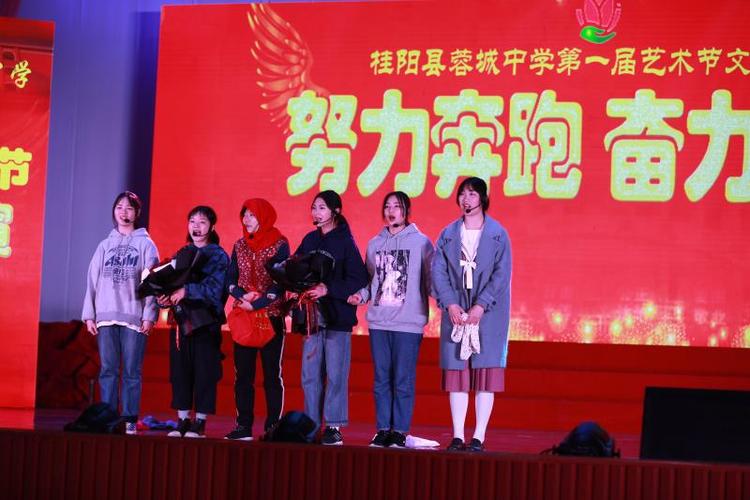 努力奔跑 奋力追梦——桂阳县蓉城中学第一届艺术节文艺汇演