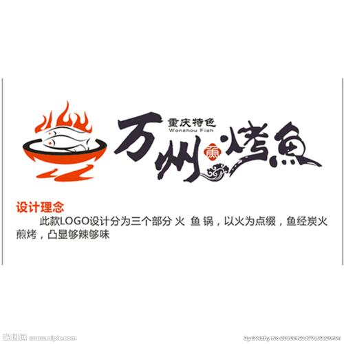 万州烤鱼设计图__其他图标_标志图标_设计图库_昵图网