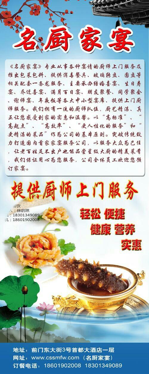 名厨家宴推荐您亲自动动手,                体验一下亲手烹饪的美食