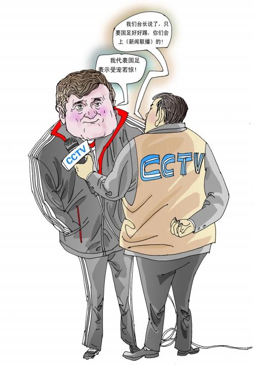 台长说国足重要比赛