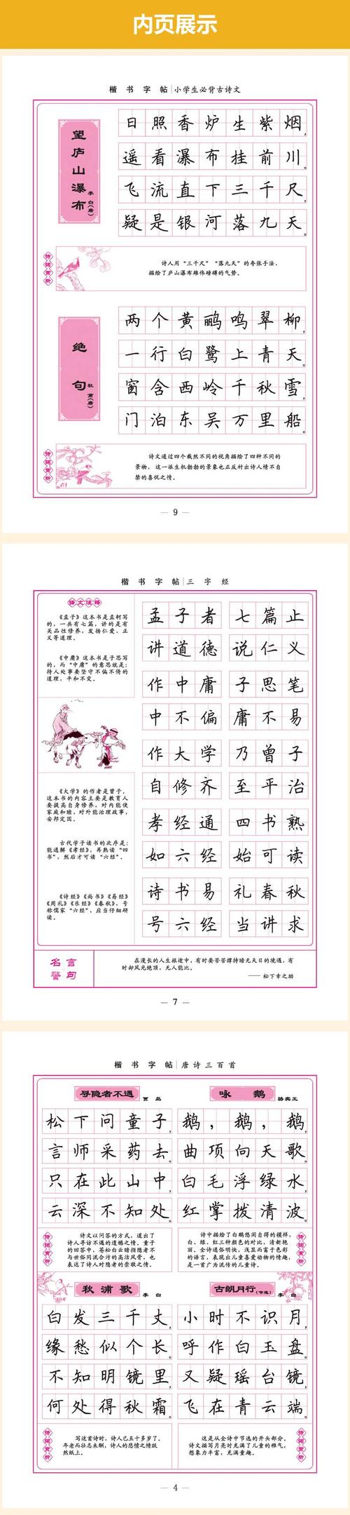 学生楷书实用字帖全套20册儿童钢笔楷书练字板速成秘籍田英章硬笔楷书