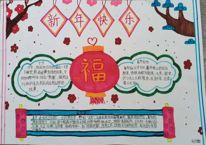 五年级四班"迎新年"手抄报评比