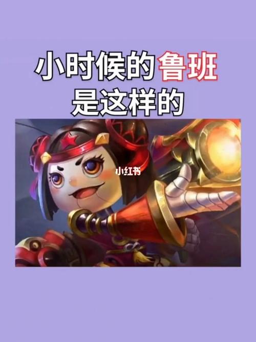 长大后的鲁班是什么样子_女生_情感_两性