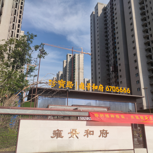 商丘珍宝岛雍景和府:141万元购房款"下落不明"售楼部不愿正面回应