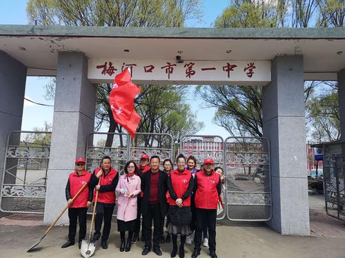 "保护环境,爱我家园"梅河口市第一中学志愿服务活动