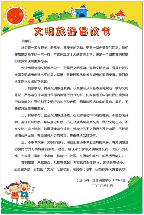 有的向市民和游客们发放《文明旅游倡议书》,号召共同营造文明,安全