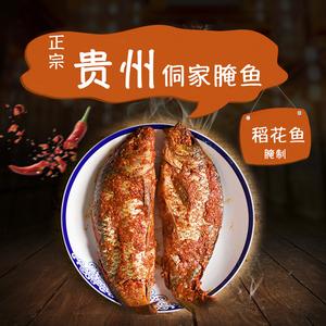 贵州黔东南特产 贵州腌鱼 十八洞村苗族特产酸辣鱼黎平稻花鱼500g
