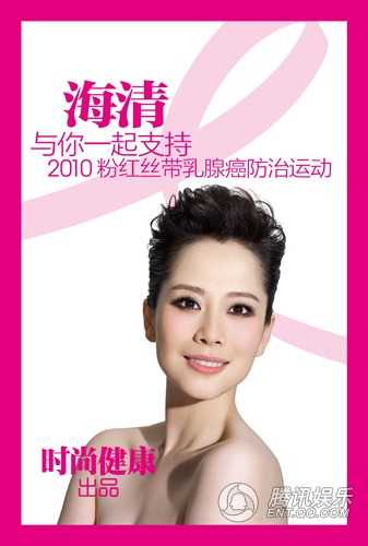 最新娱乐新闻由《时尚健康》杂志社发起的"粉红丝带"活动今年已经进入
