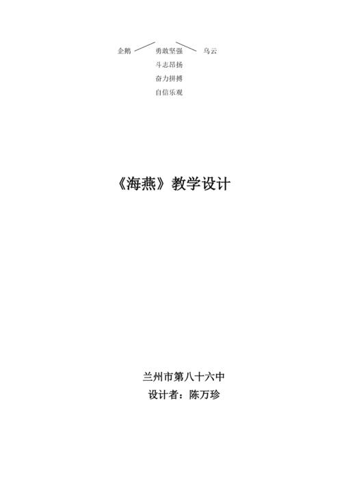 《海燕》教学设计